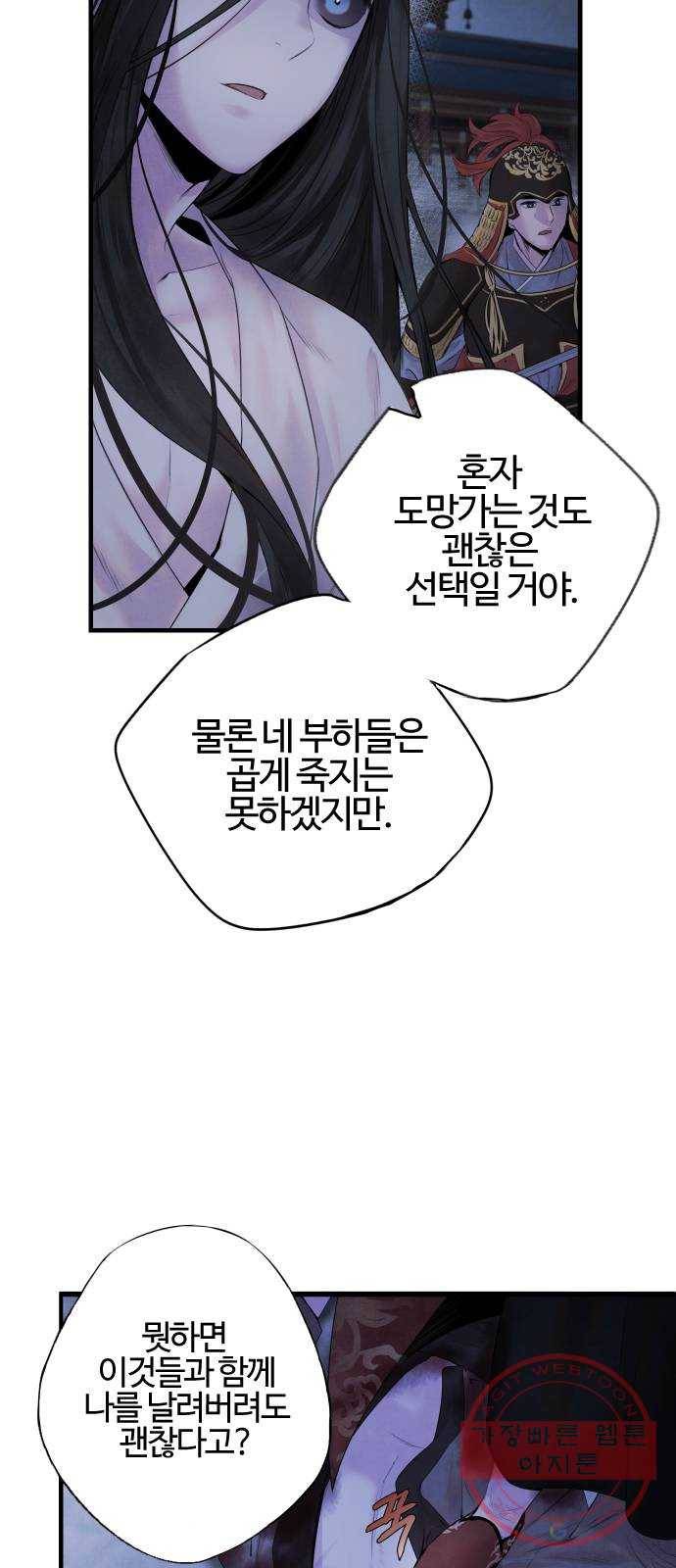 아사 5화. 충돌 32