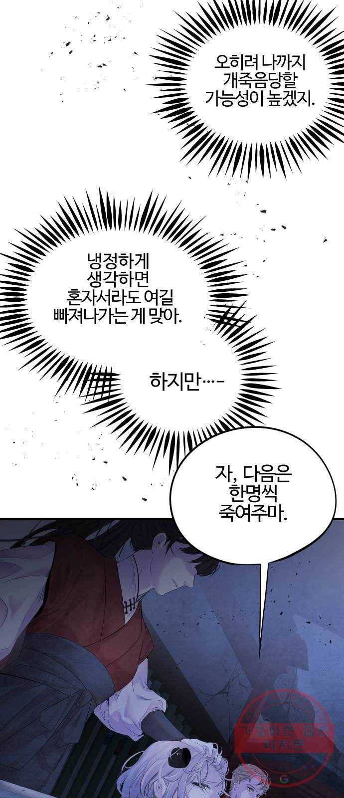 아사 5화. 충돌 36