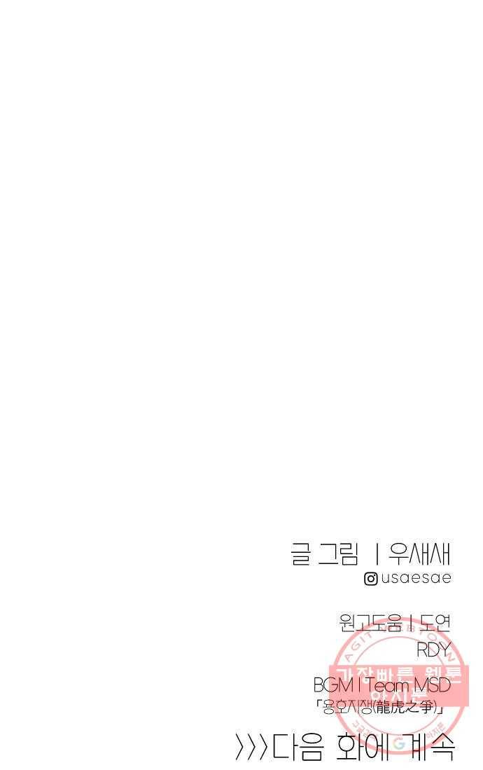 아사 5화. 충돌 44
