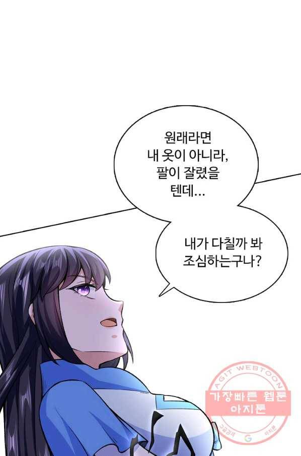 무도독존 190화 5