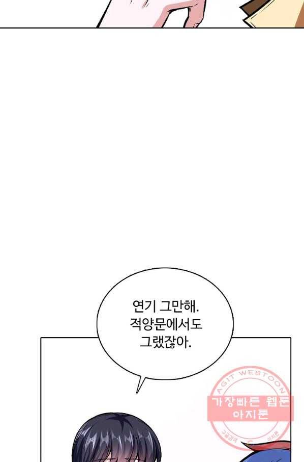 무도독존 190화 9