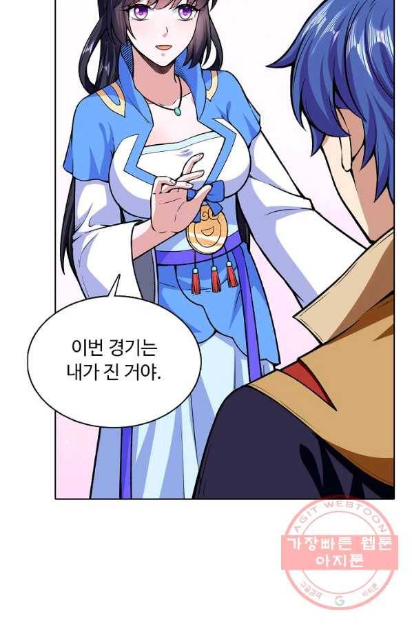 무도독존 190화 10