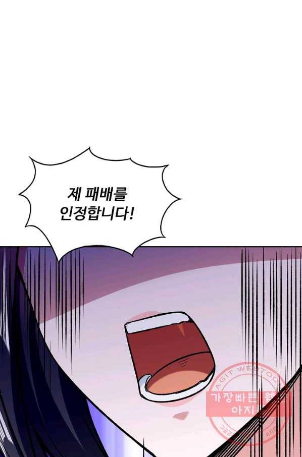 무도독존 190화 11
