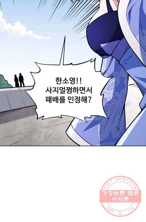 무도독존 190화 13