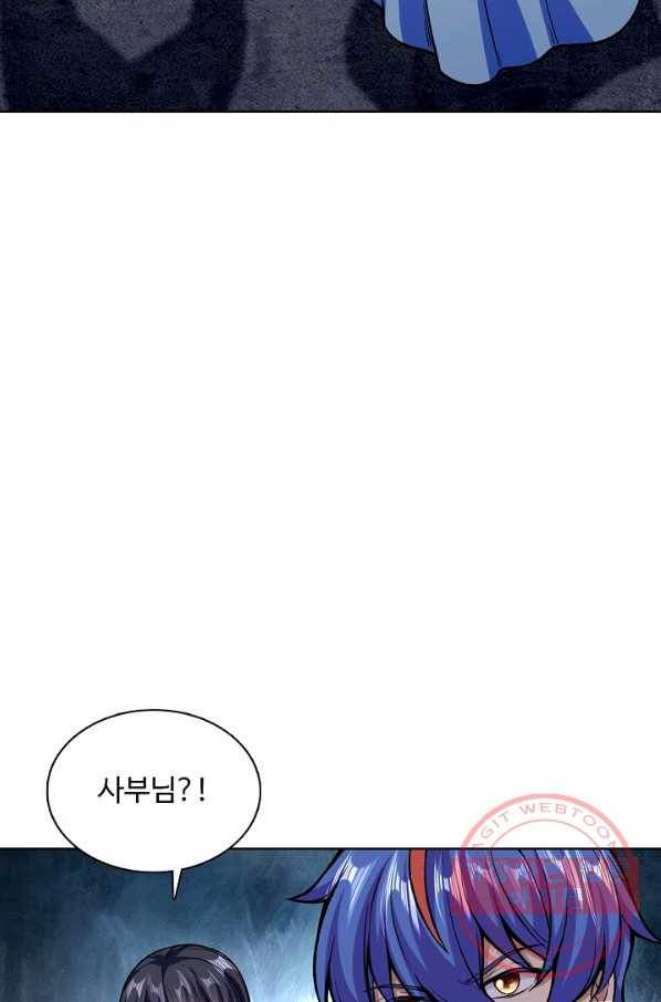 무도독존 190화 19