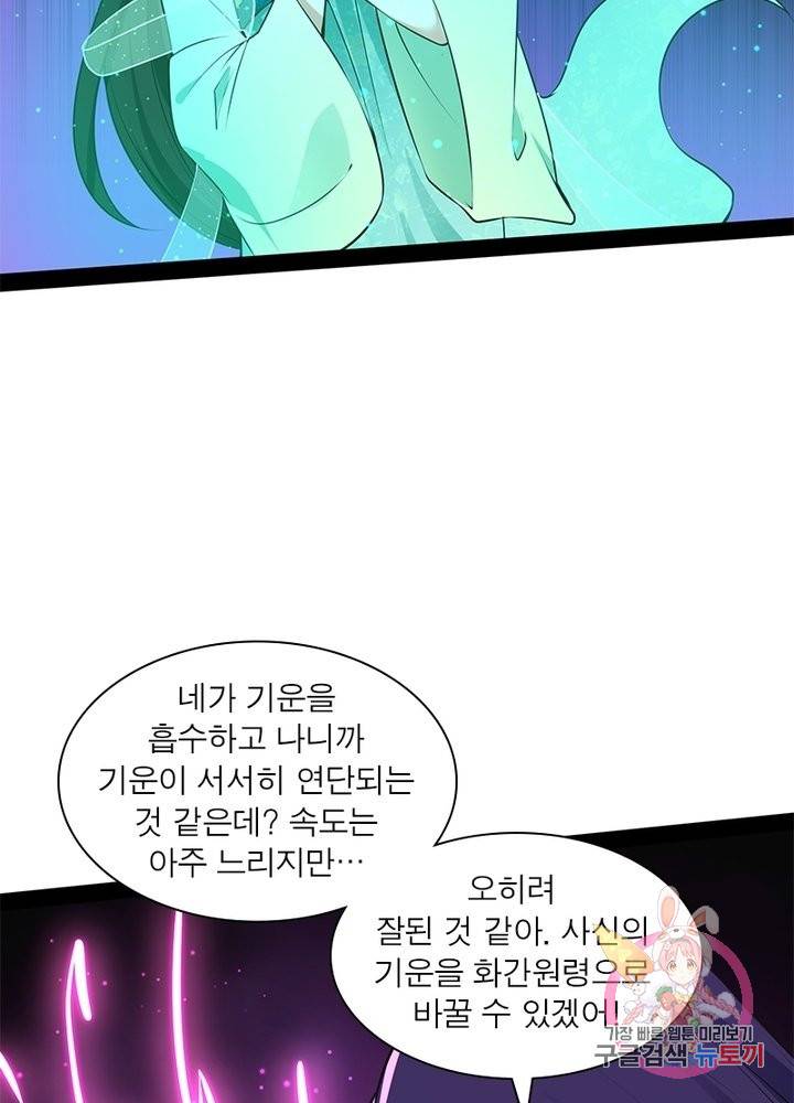 차원이동 레벨업 204화 3