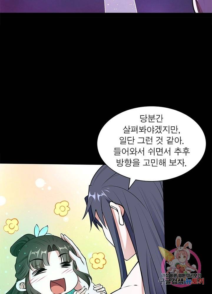 차원이동 레벨업 204화 5