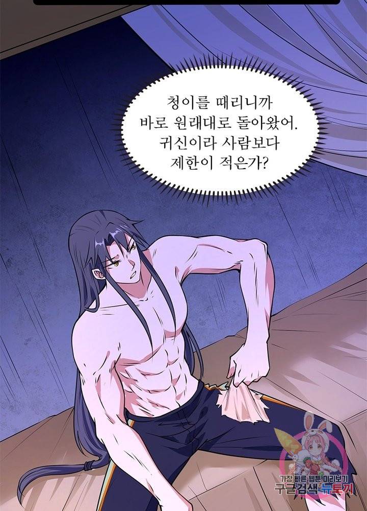 차원이동 레벨업 204화 7