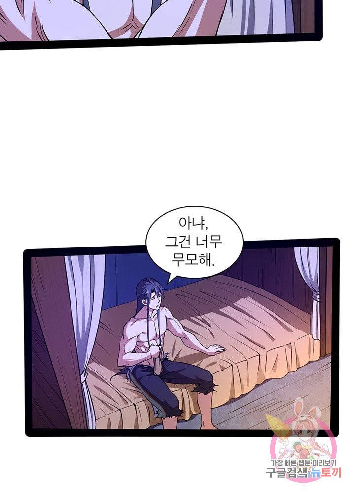 차원이동 레벨업 204화 11