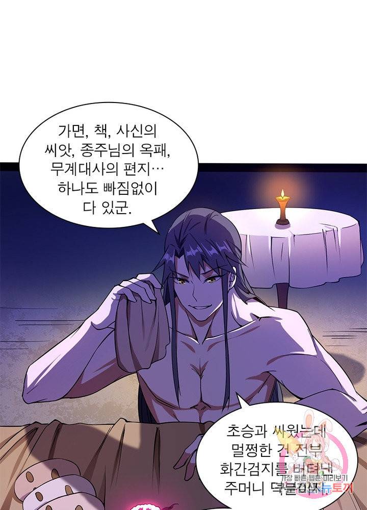 차원이동 레벨업 204화 12