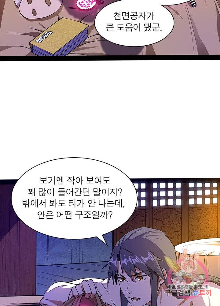 차원이동 레벨업 204화 13