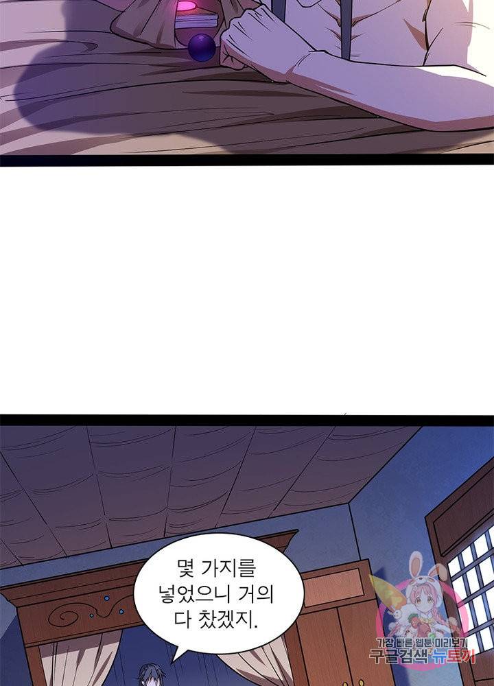 차원이동 레벨업 204화 14