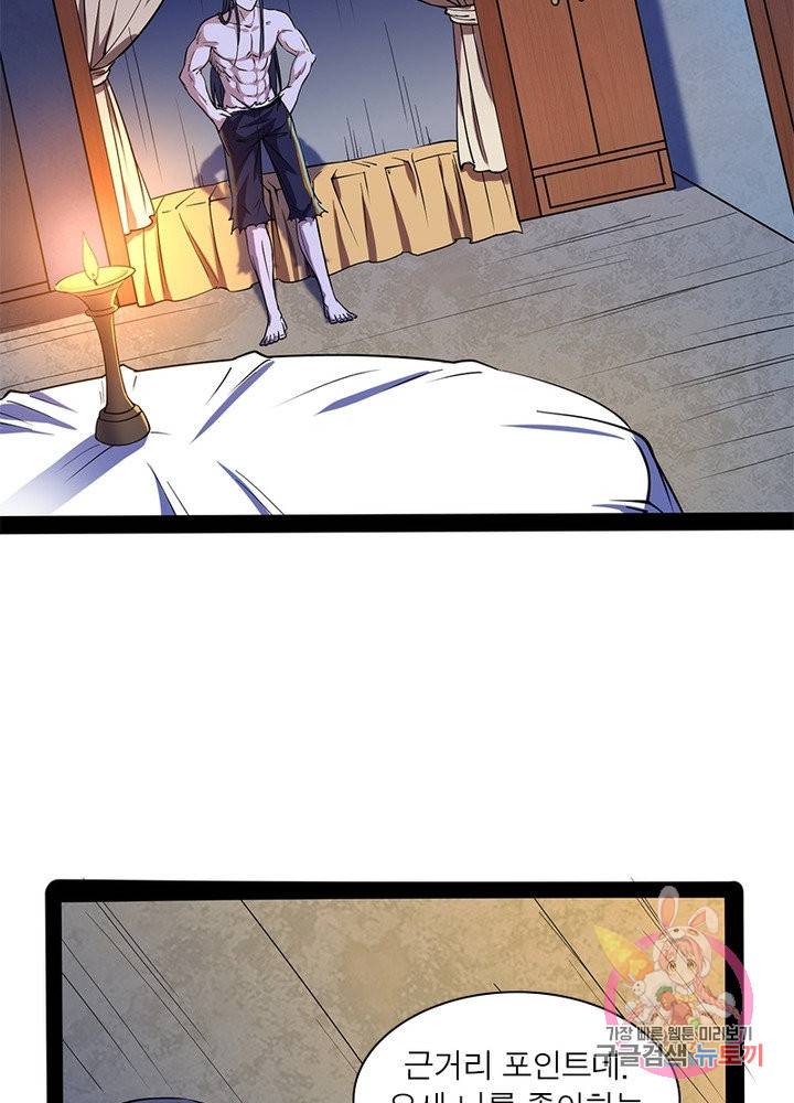 차원이동 레벨업 204화 15