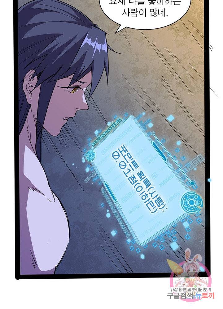 차원이동 레벨업 204화 16