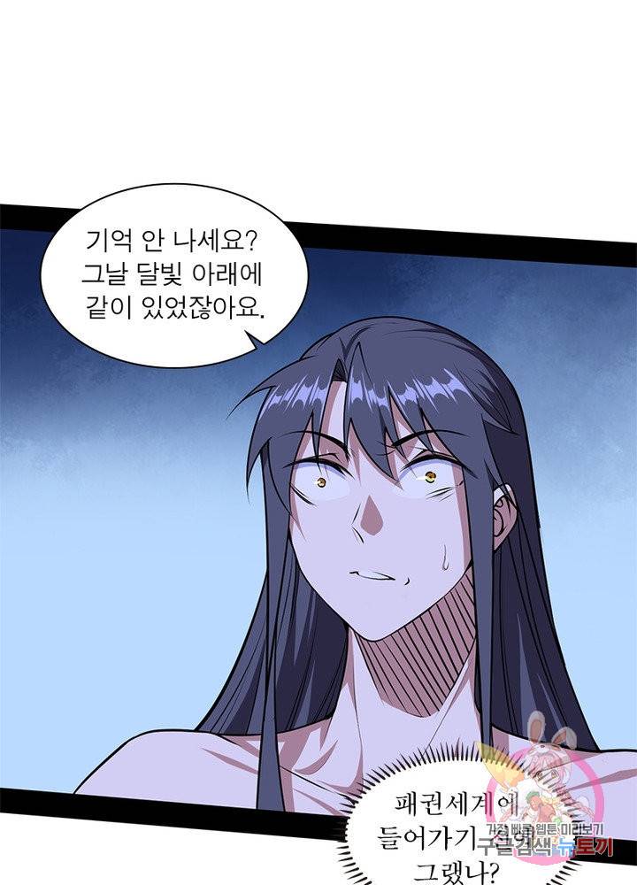 차원이동 레벨업 204화 20
