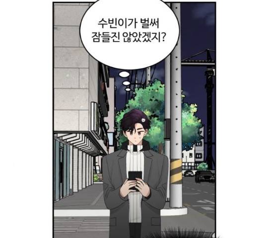 달콤살벌한 부부 71화 4