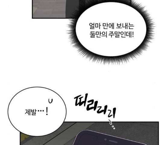 달콤살벌한 부부 71화 5