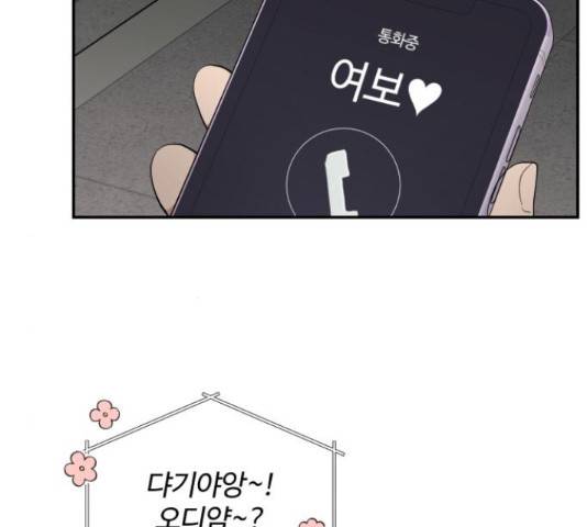 달콤살벌한 부부 71화 6