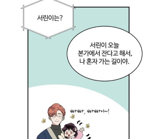 달콤살벌한 부부 71화 9