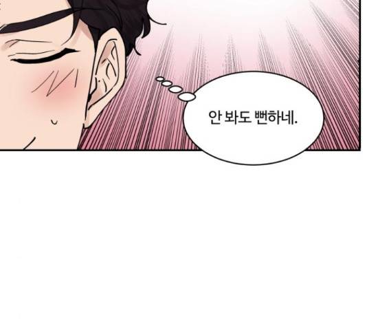 달콤살벌한 부부 71화 12