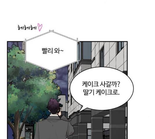 달콤살벌한 부부 71화 13