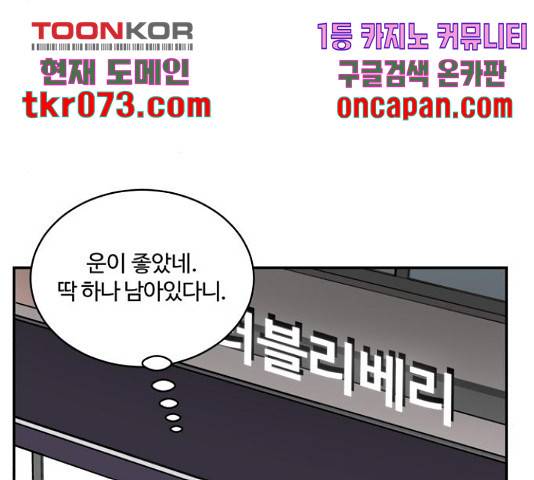 달콤살벌한 부부 71화 17