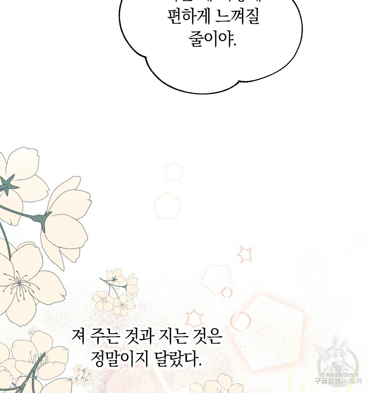 일레나 에보이 관찰일지 52화 6