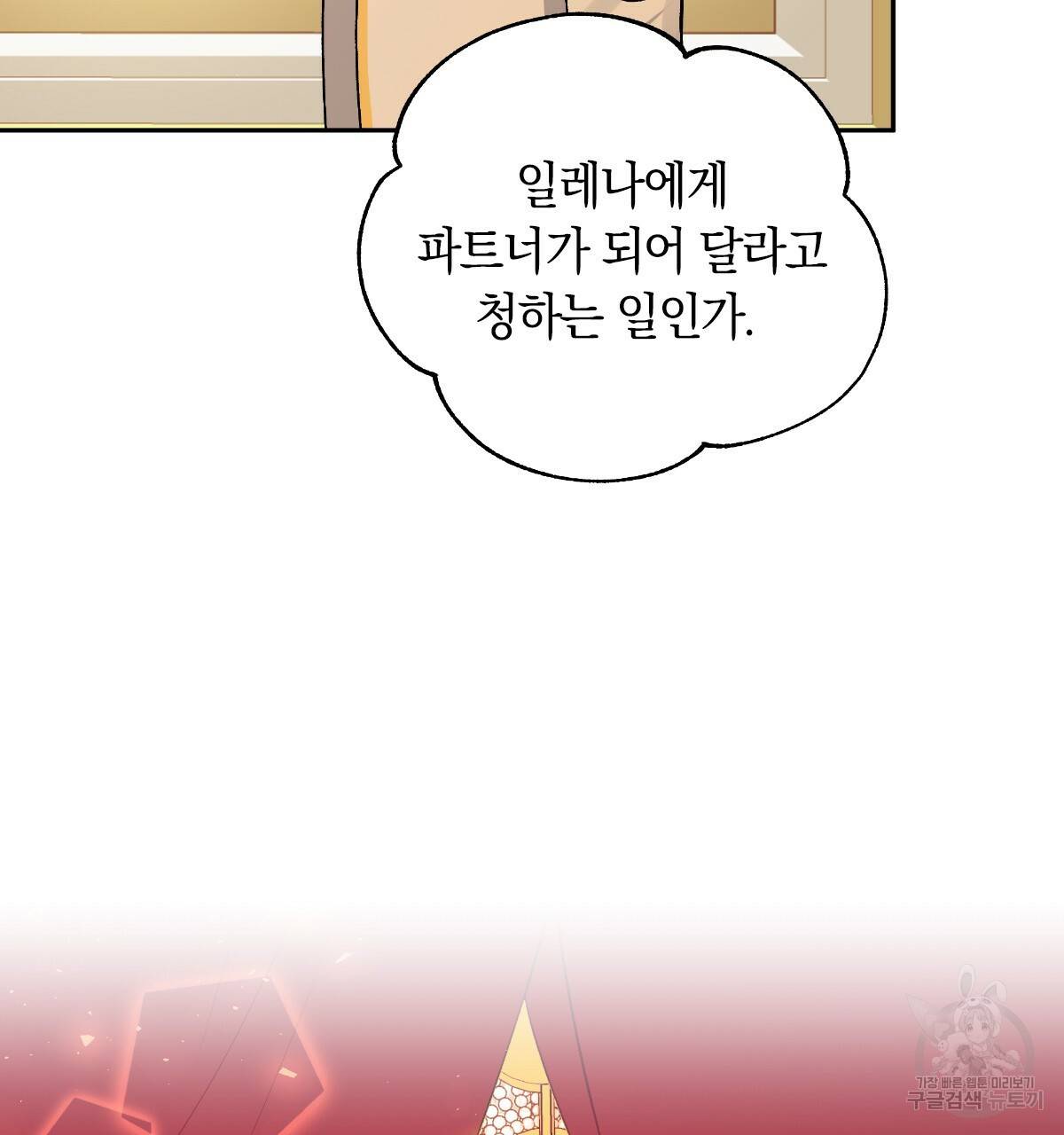 일레나 에보이 관찰일지 52화 11