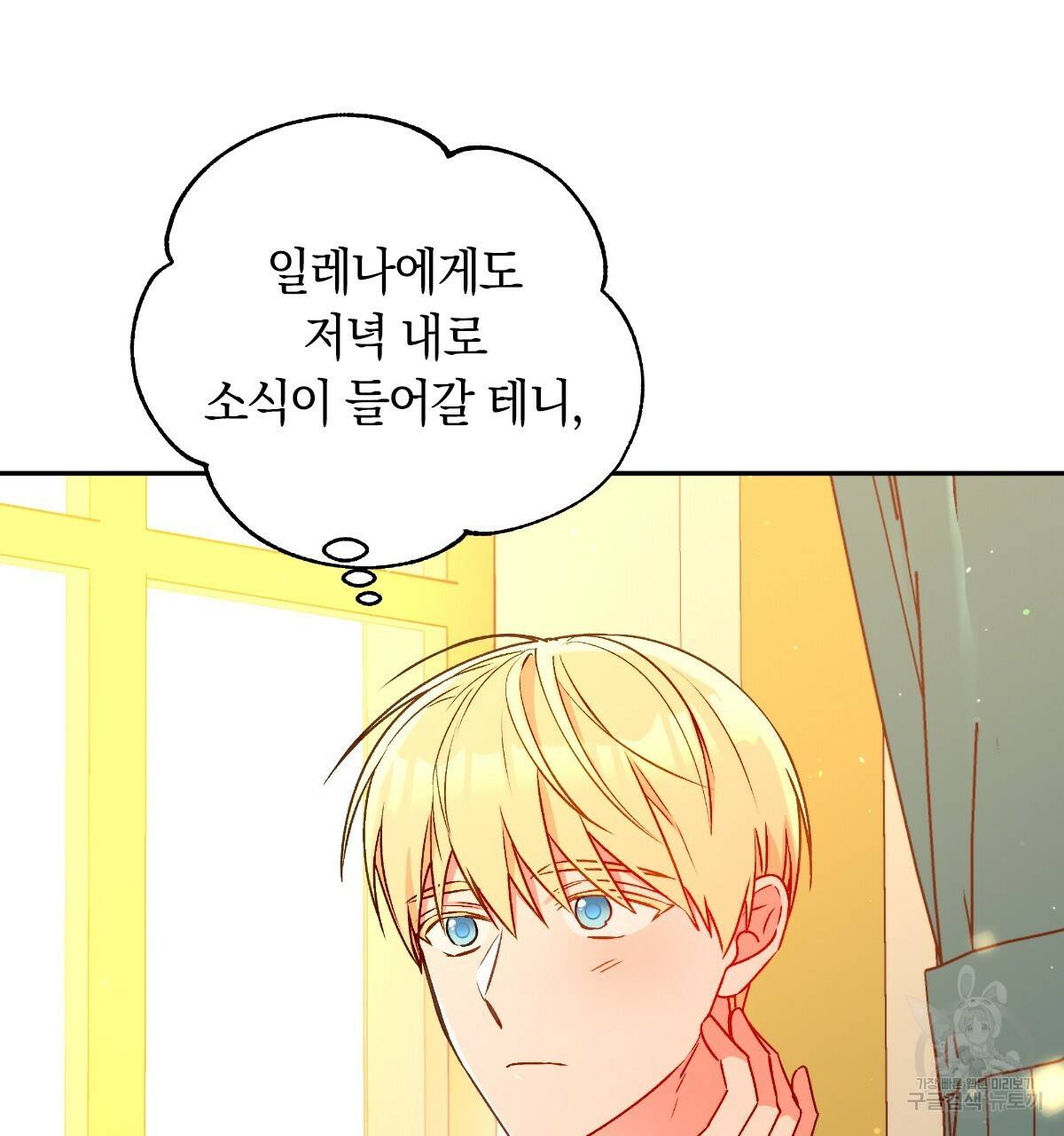 일레나 에보이 관찰일지 52화 15