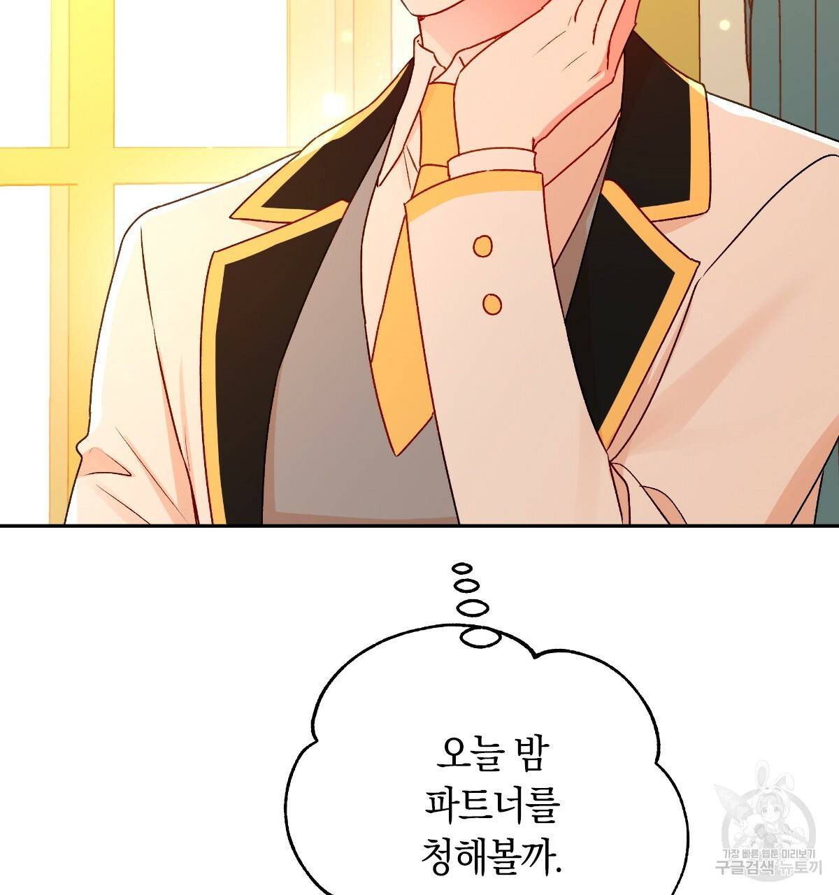 일레나 에보이 관찰일지 52화 16