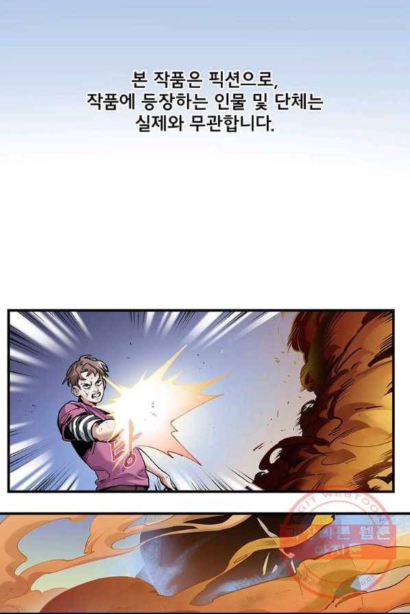 빌런 리셋 12화 2