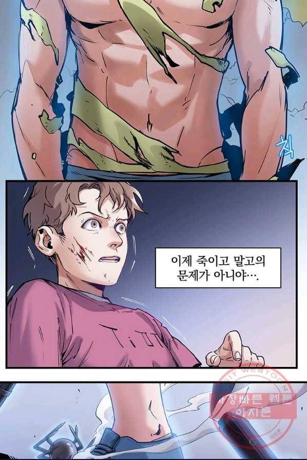 빌런 리셋 12화 6