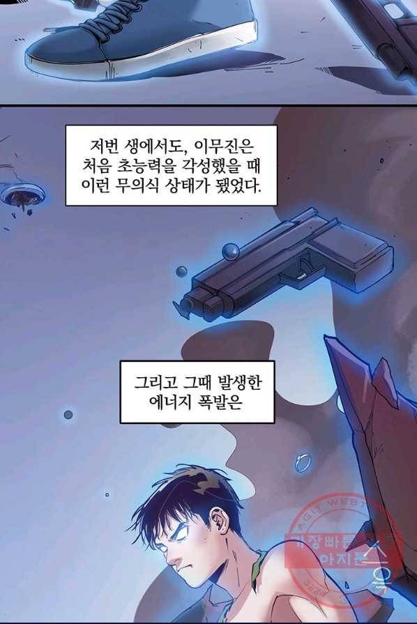 빌런 리셋 12화 7