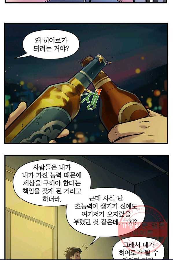 빌런 리셋 12화 12
