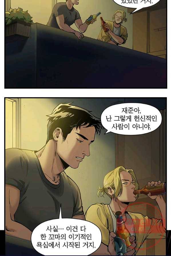 빌런 리셋 12화 13