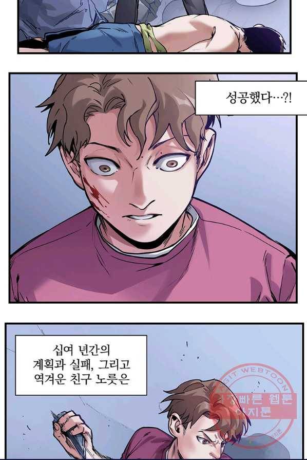 빌런 리셋 12화 20