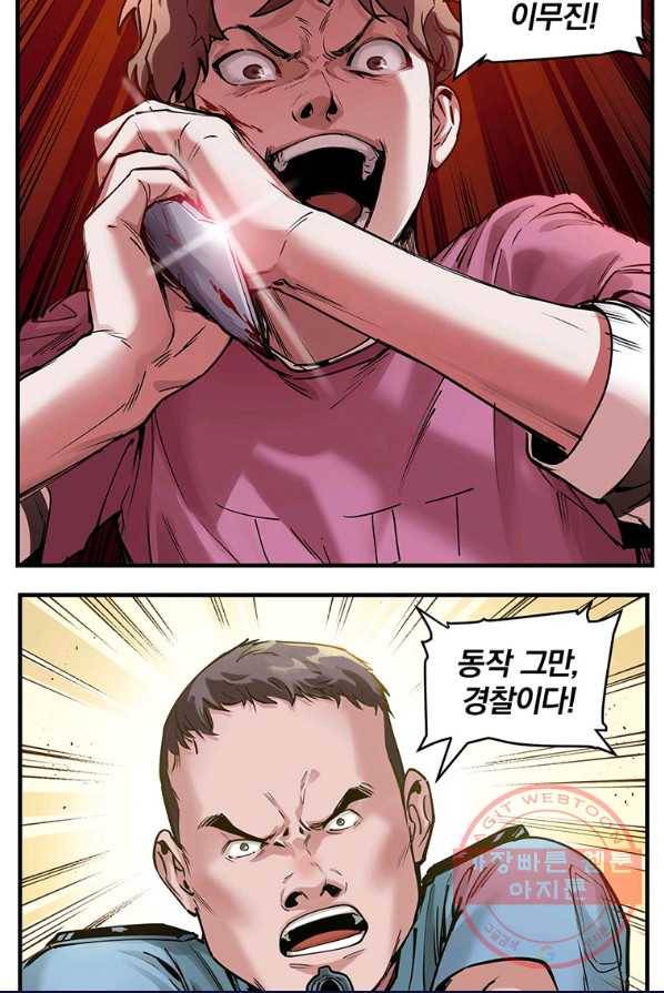 빌런 리셋 12화 25
