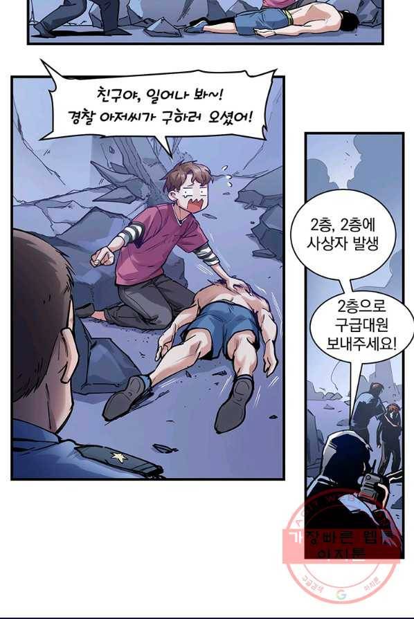 빌런 리셋 12화 27