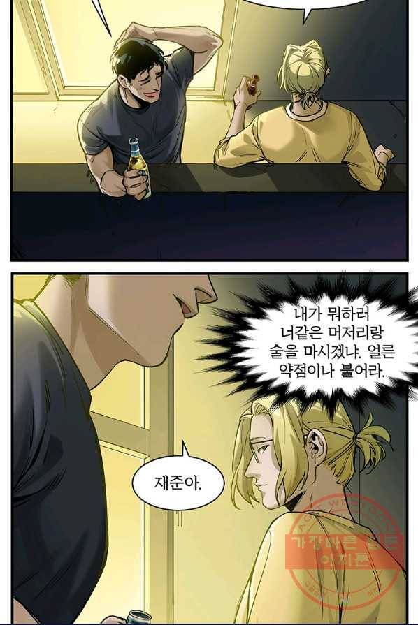 빌런 리셋 12화 32