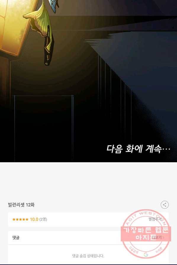 빌런 리셋 12화 36