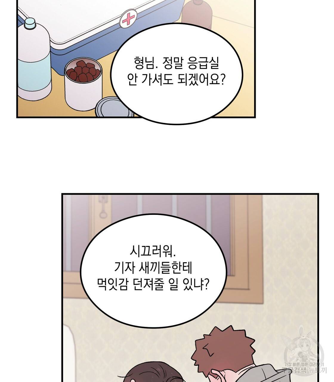 플립턴 70화 시즌2 완결 3