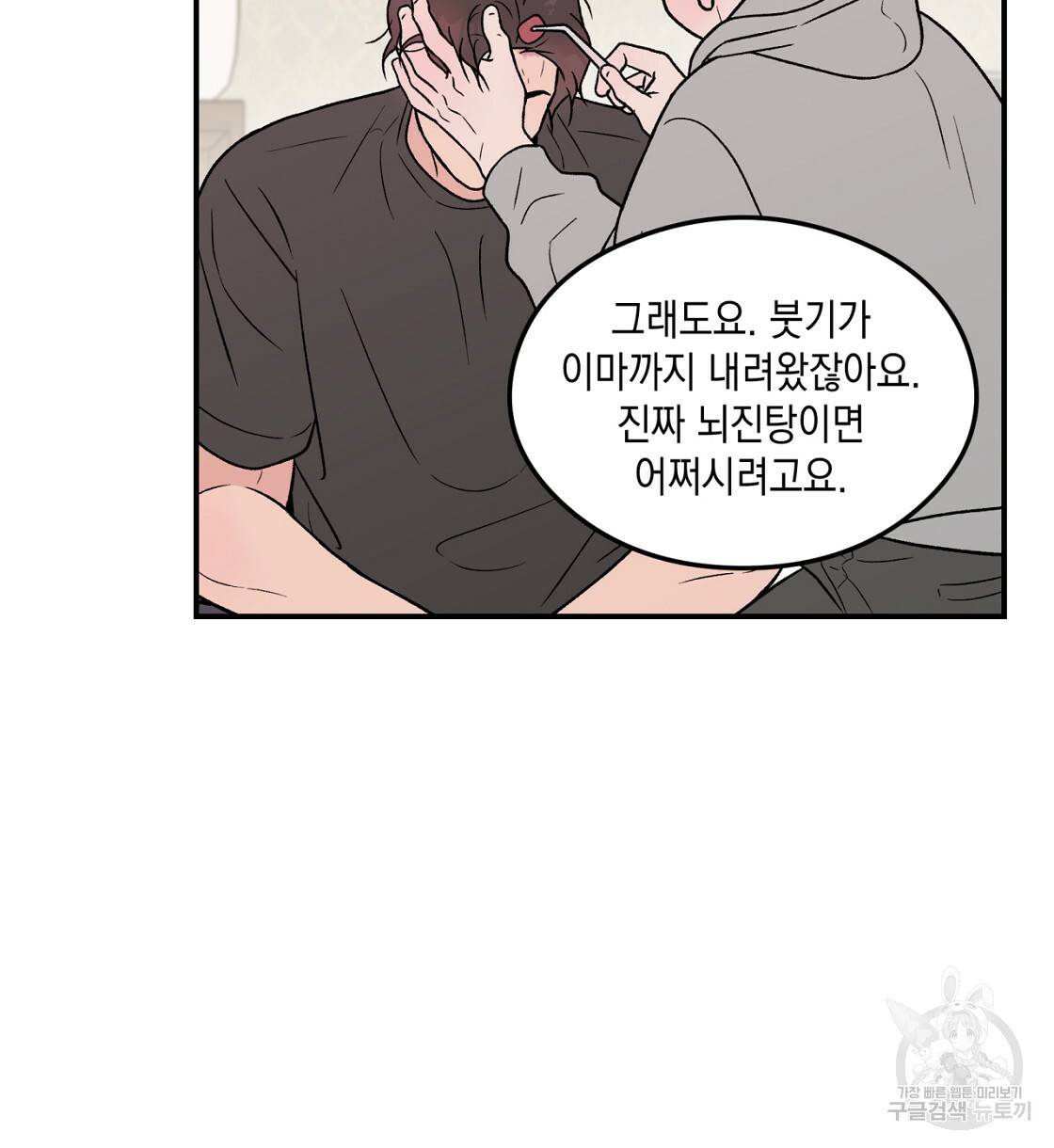 플립턴 70화 시즌2 완결 4