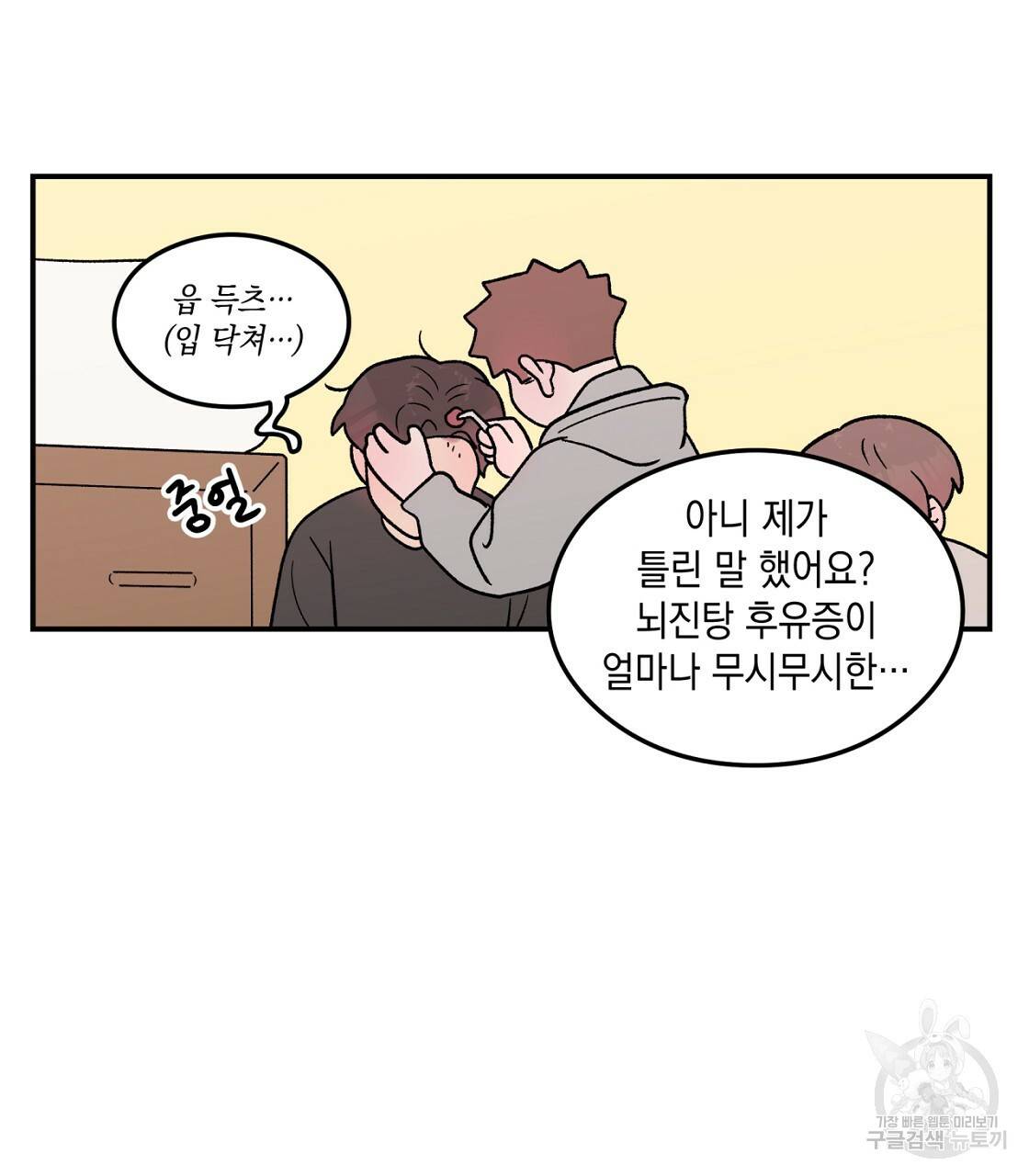 플립턴 70화 시즌2 완결 5
