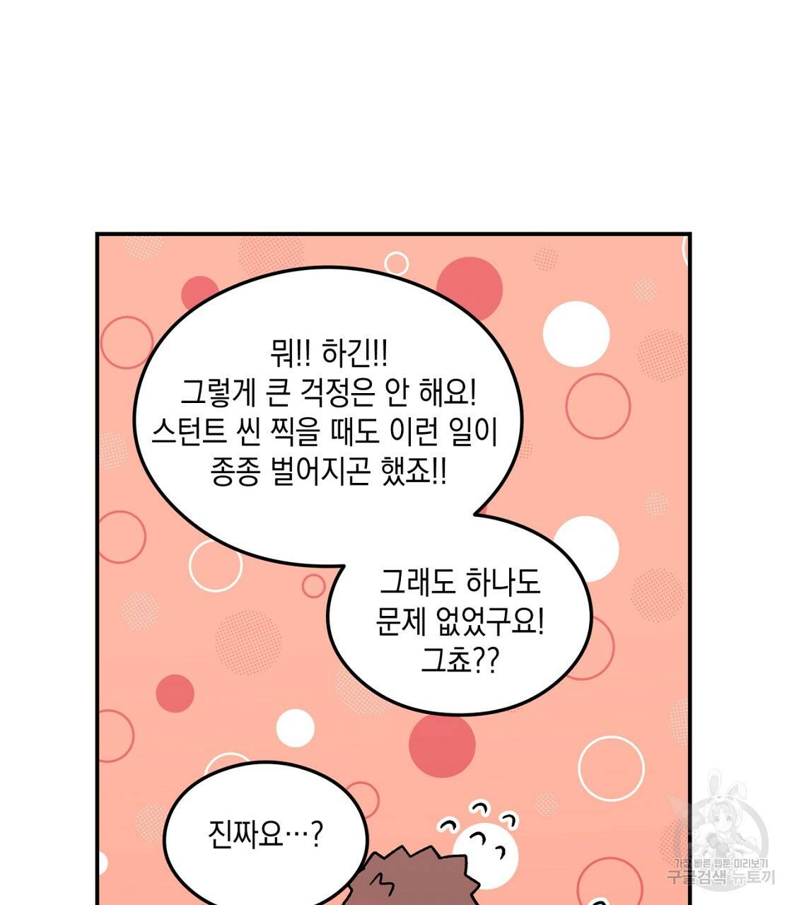 플립턴 70화 시즌2 완결 9