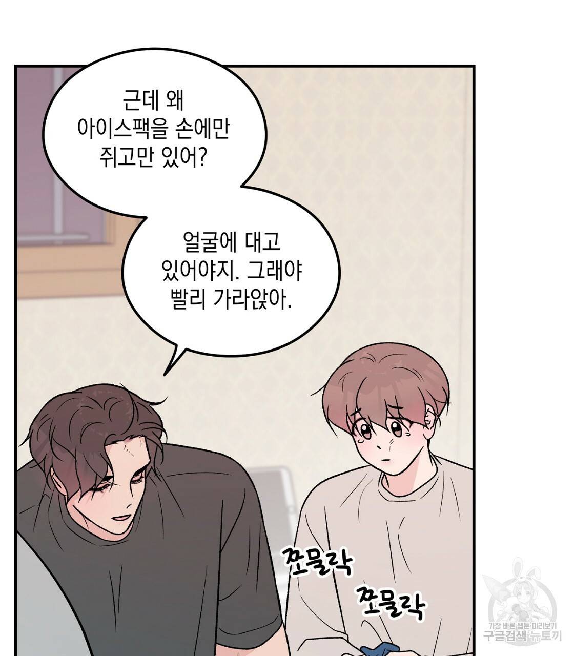 플립턴 70화 시즌2 완결 11