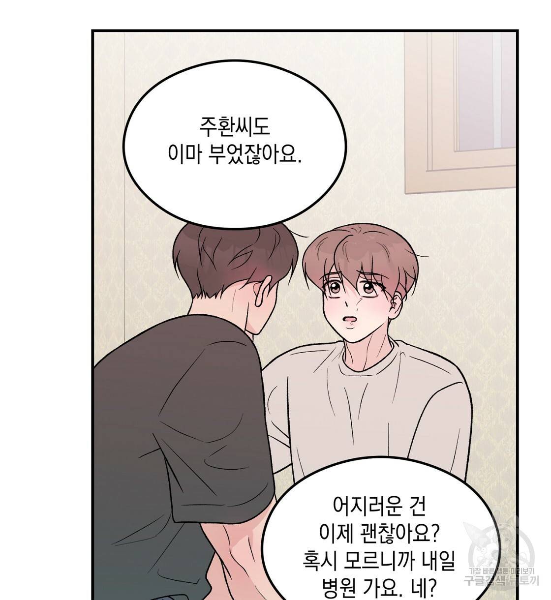 플립턴 70화 시즌2 완결 14
