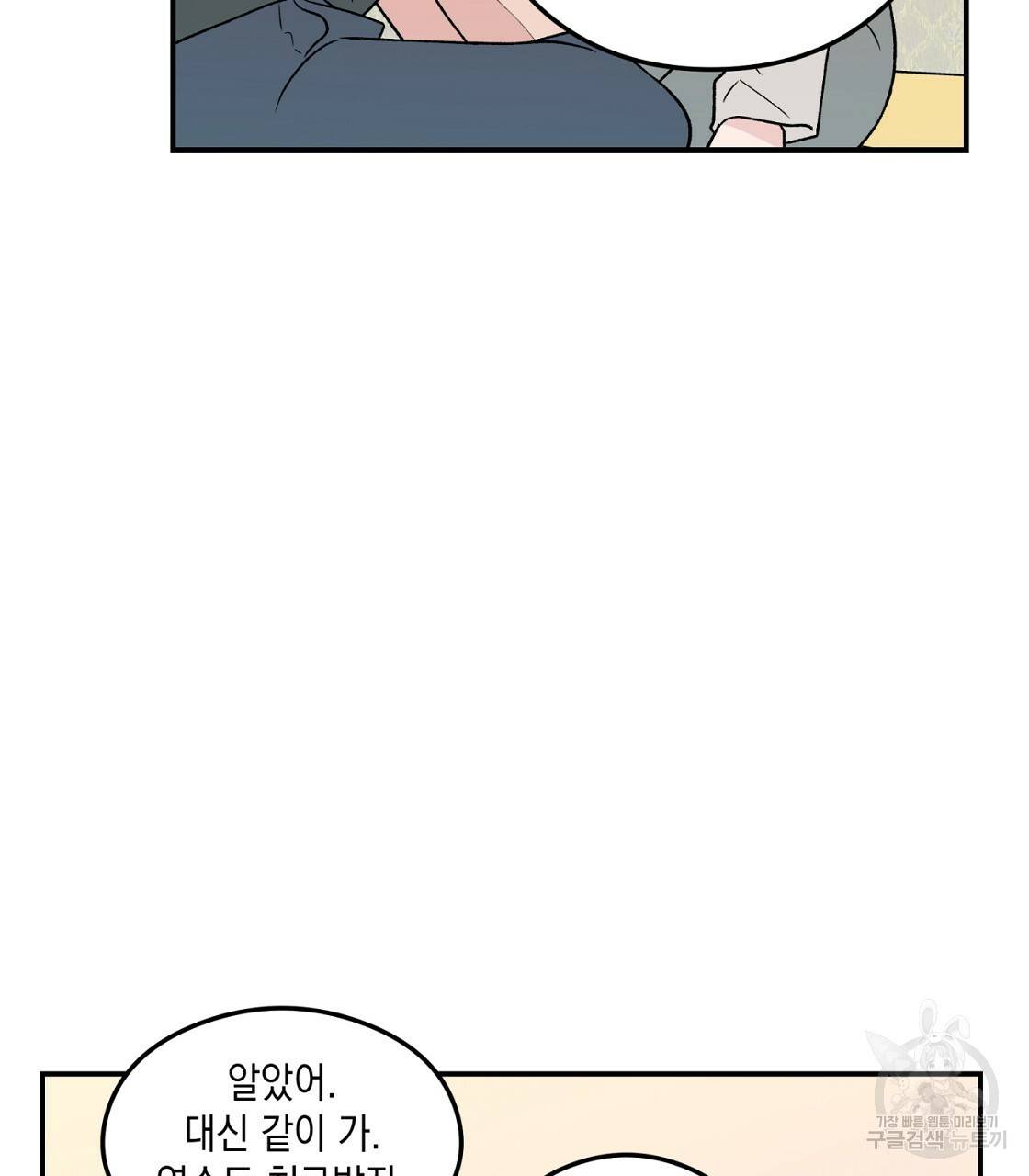 플립턴 70화 시즌2 완결 15