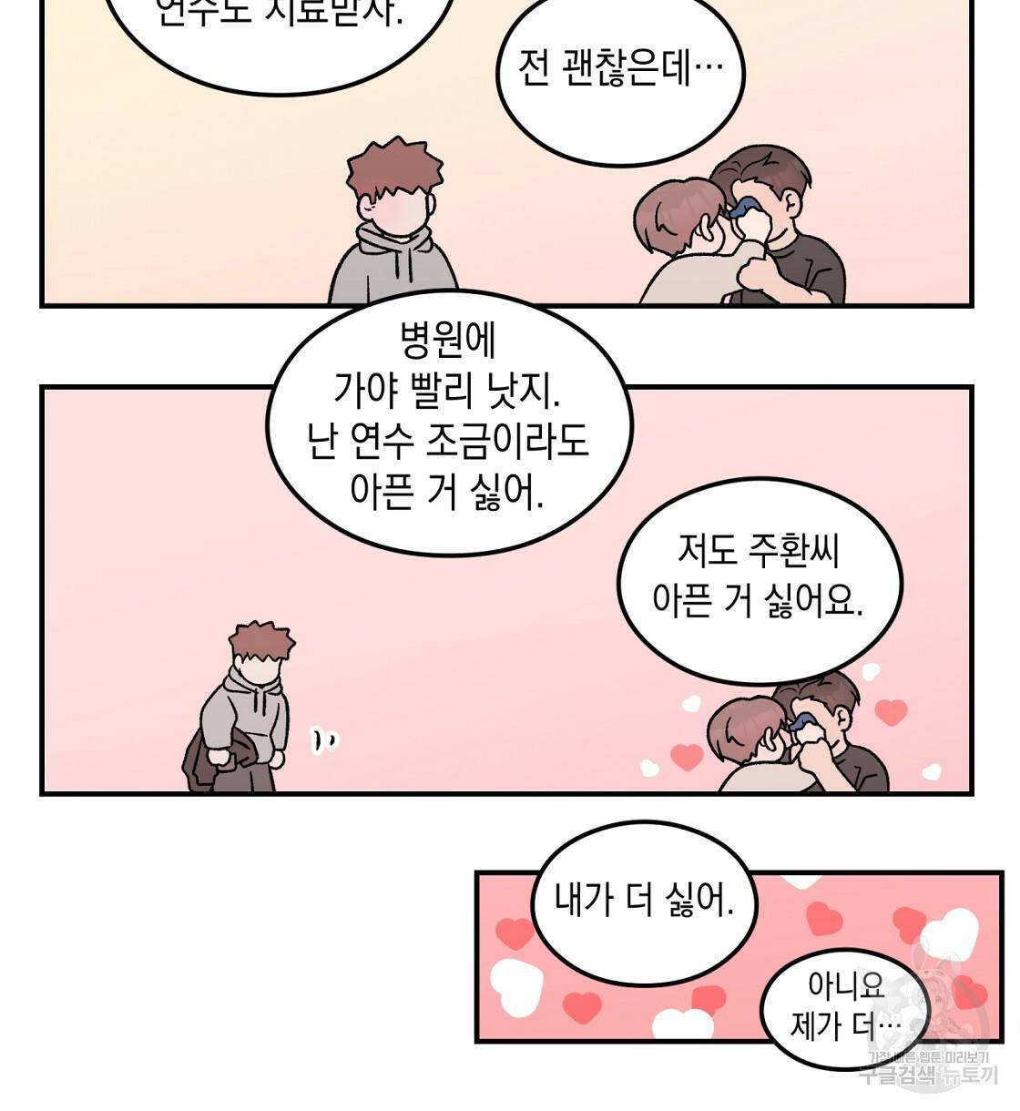플립턴 70화 시즌2 완결 16
