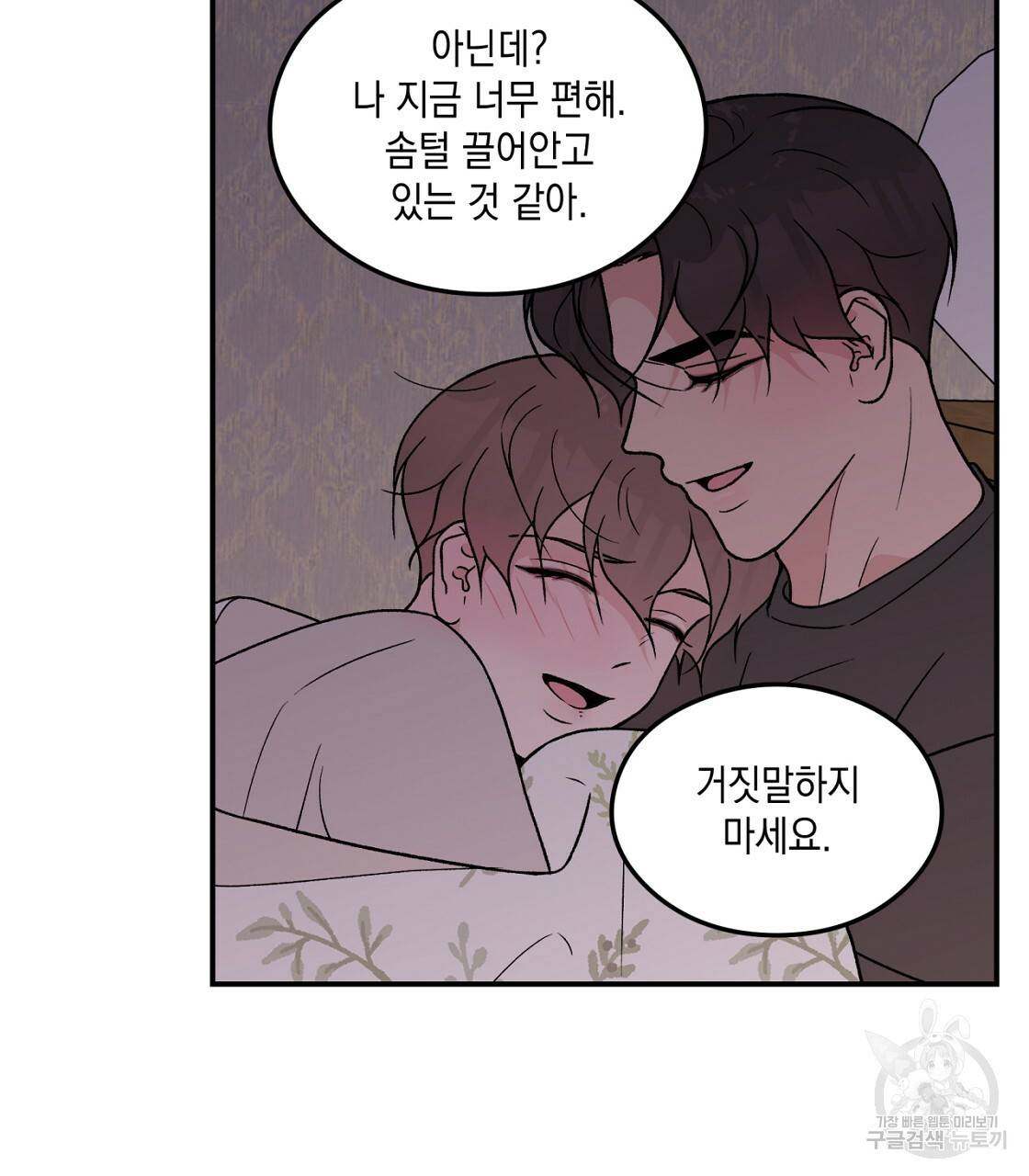 플립턴 70화 시즌2 완결 21