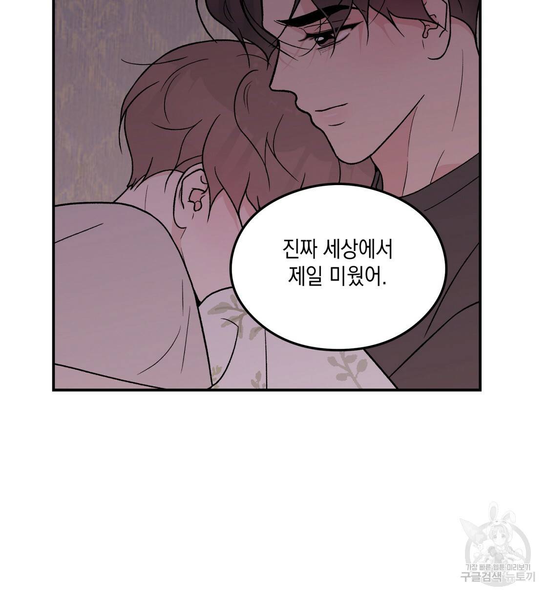 플립턴 70화 시즌2 완결 26